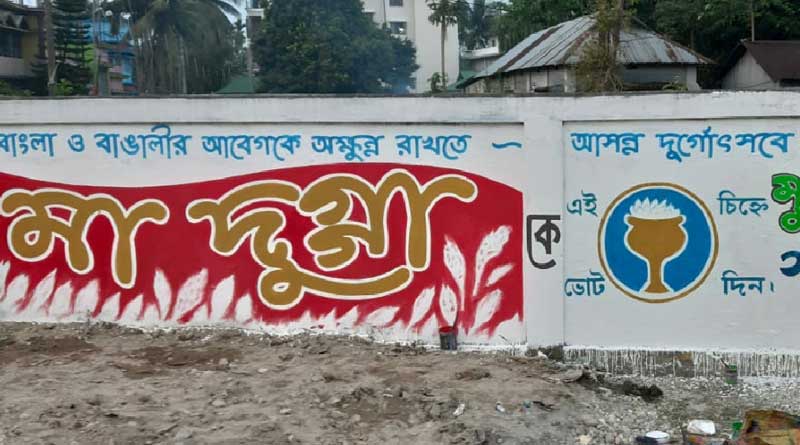 Campaign of Durgapuja is similar to vote by walling in Alipurduar