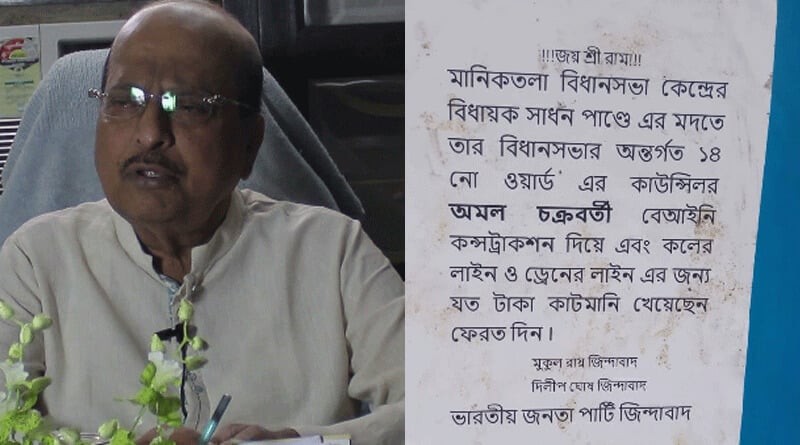 'Cut money return' posters appear against TMC councilors in Kolkata