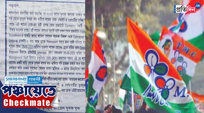 Panchayat Election: Poster against TMC found in Durgapur