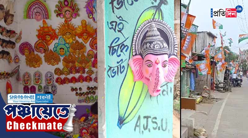 Panchayat Election 2023: Charidha village of Purulia gears up for election with masks of different parties । Sangbad Pratidin