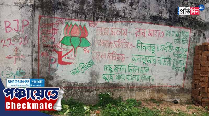 Panchayat Election 2023: Kurmi uses BJP symbol during campaign in Purulia । Sangbad Pratidin