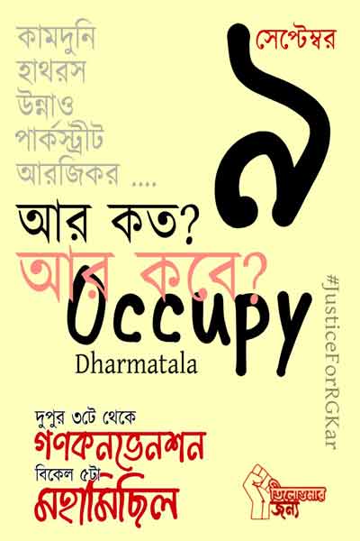 Occupy-Dharmatala