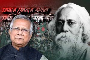 Interim Govt. of Bangladesh rules out to change National song 'Amar Sonar Bangla'