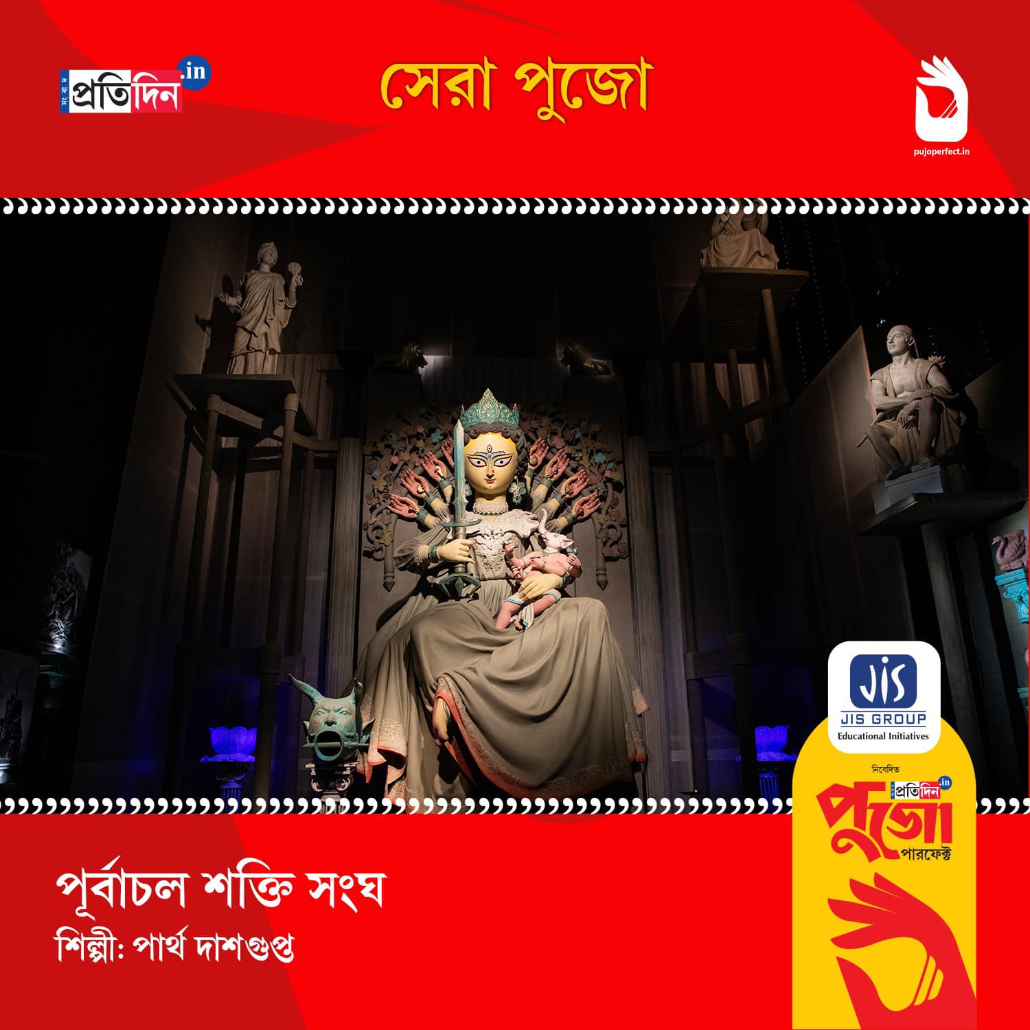 Here is the list of 5 puja of JIS group presents Sangbad Pratidin Digital Pujo Perfect 2024