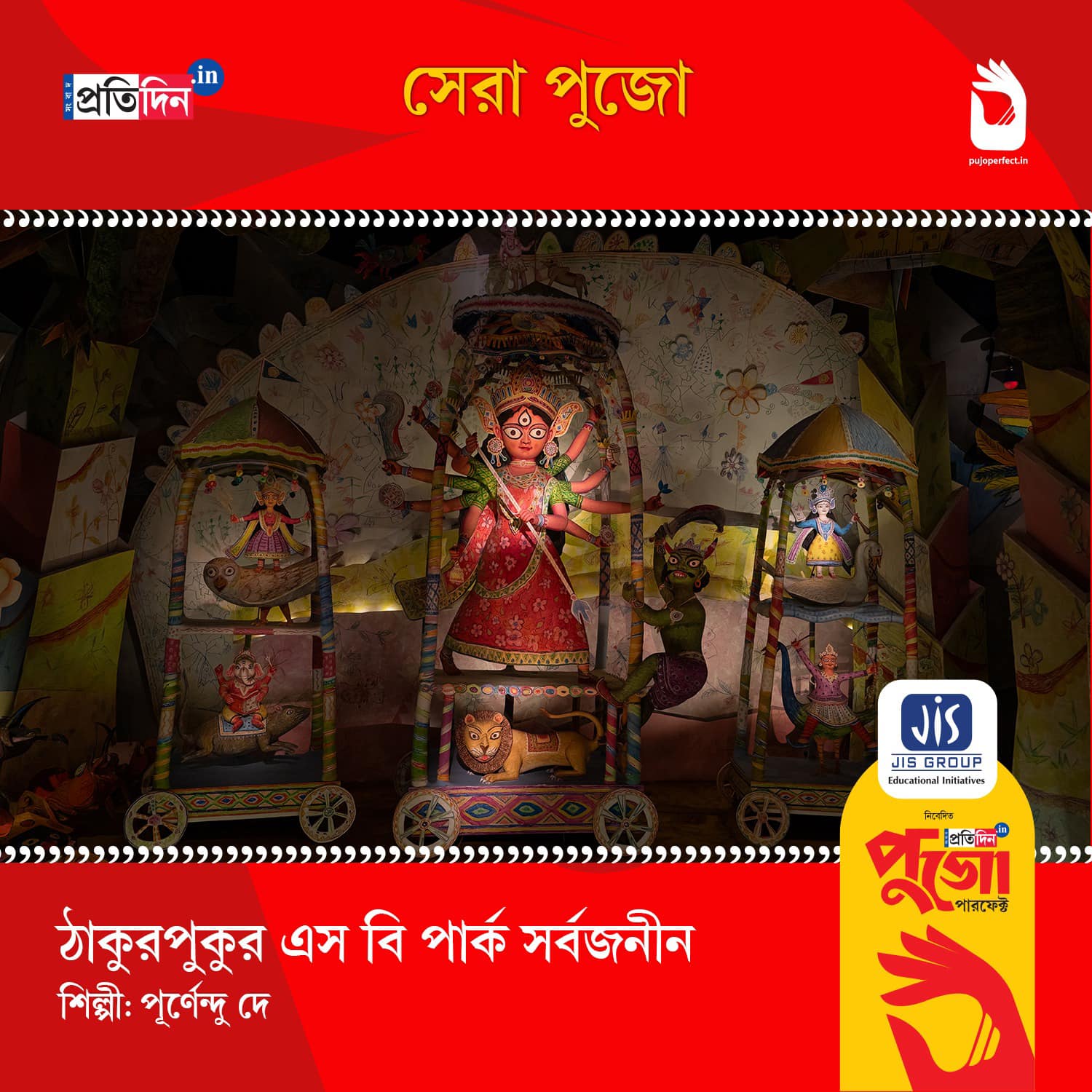 Here is the list of 5 puja of JIS group presents Sangbad Pratidin Digital Pujo Perfect 2024