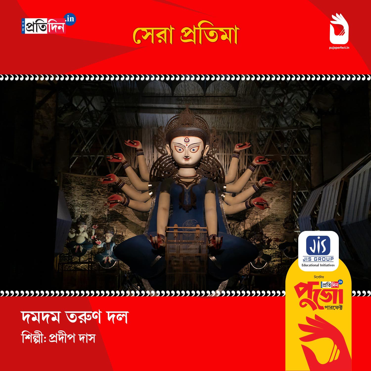 Here is the list of 5 puja of JIS group presents Sangbad Pratidin Digital Pujo Perfect 2024