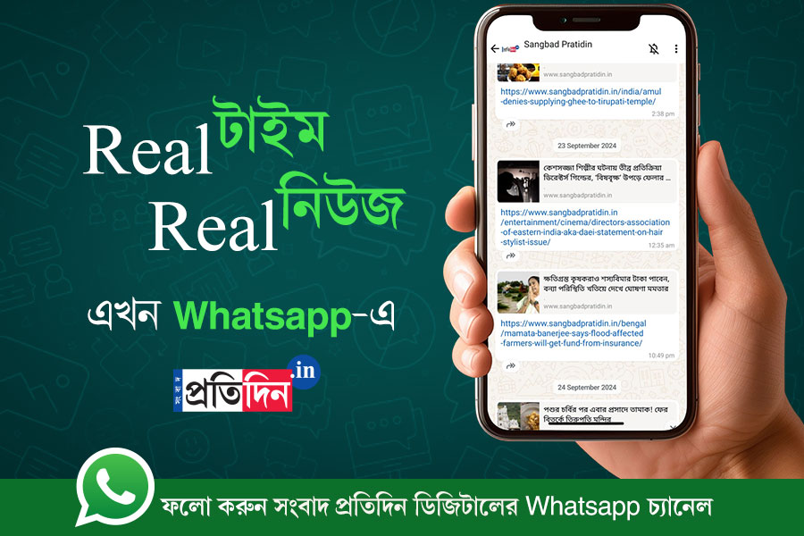 Now Sangbad Pratidin Digital on Whatsapp