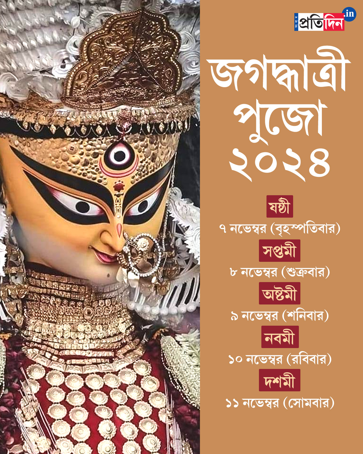 Jagadhatri Puja 2024: This year's Puja date