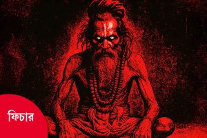 An essay on Taranath Tantrik